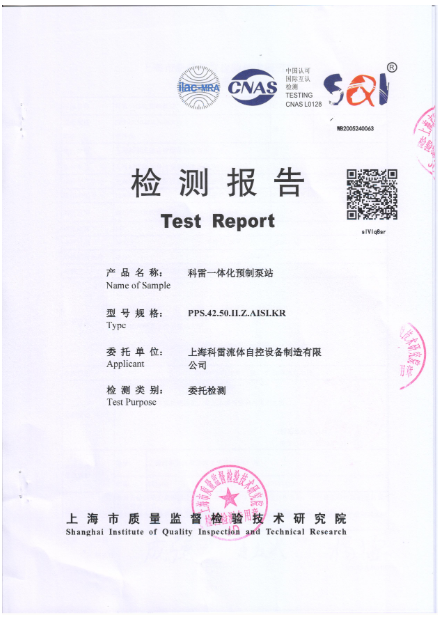 科雷一体化预制泵站检测报告